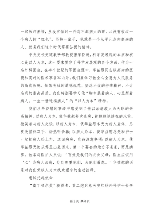 学习华益慰心得 (2).docx