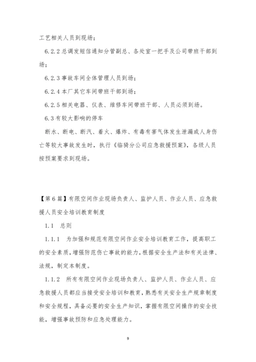 现场人员制度15篇.docx