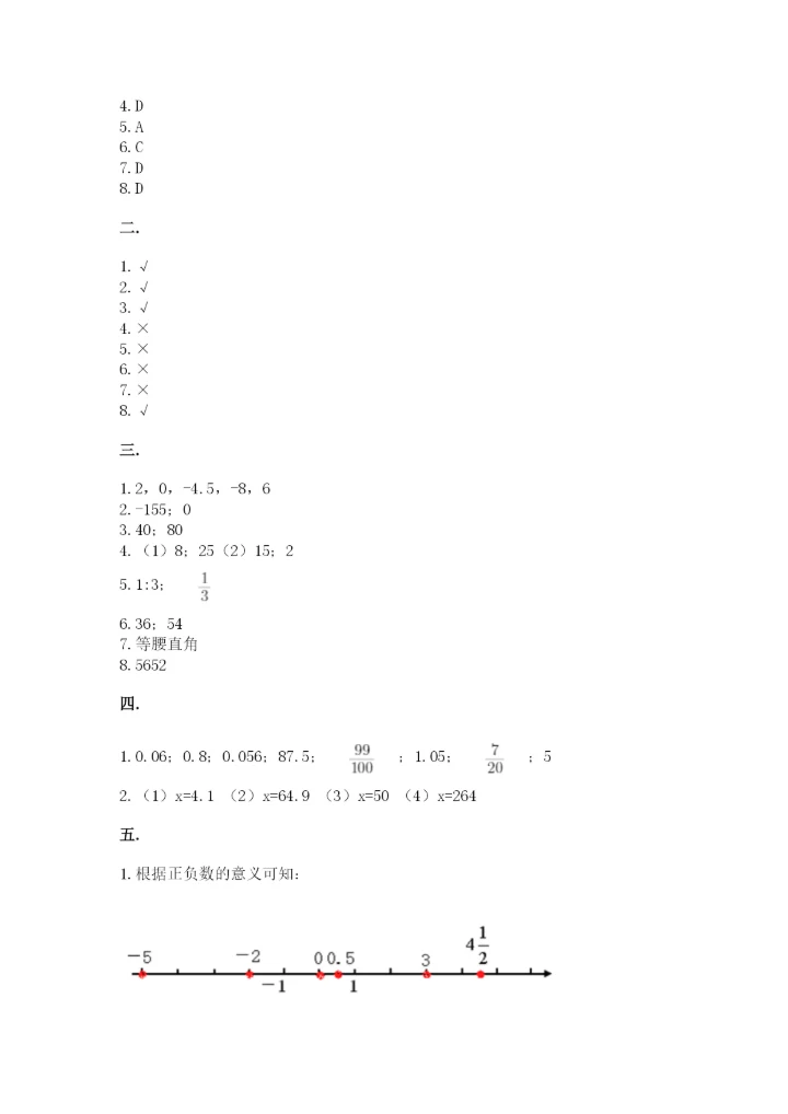 天津小升初数学真题试卷含答案【突破训练】.docx