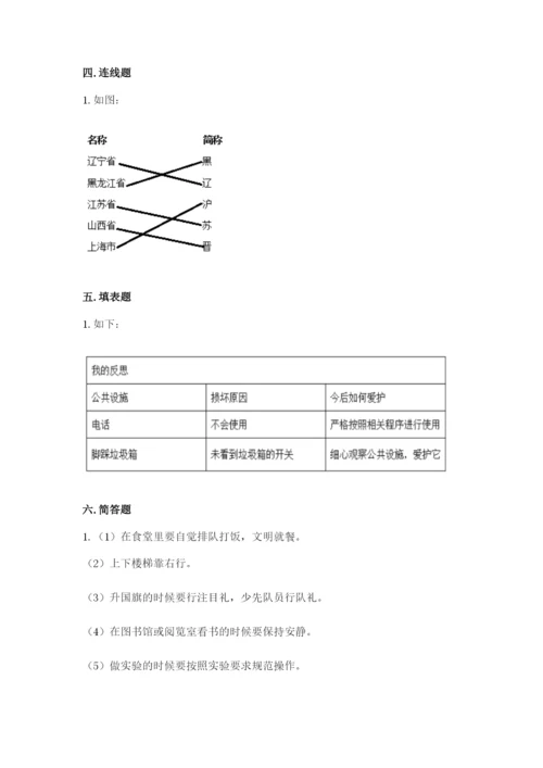 部编版道德与法治三年级下册期末测试卷附答案【满分必刷】.docx