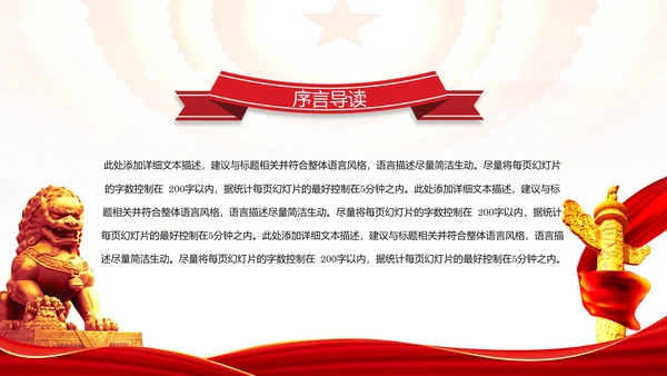 红色党政大气中国人民检察院工作汇报PPT模板