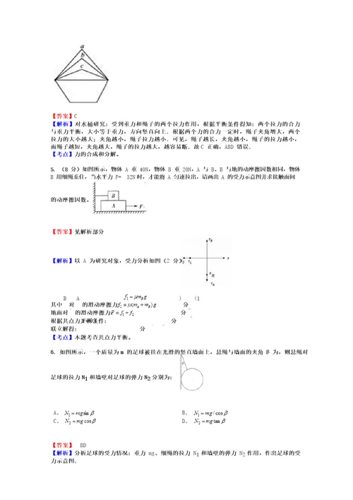 高一物理力的合成与分解试题答案及解析