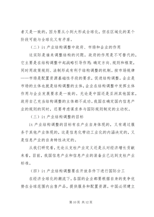 信息化与结构调整.docx