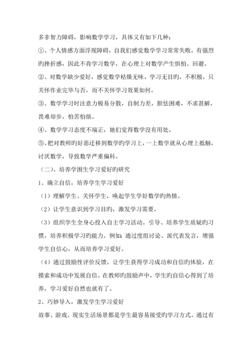 对学困生策略的专题研究课题实施专题方案.docx