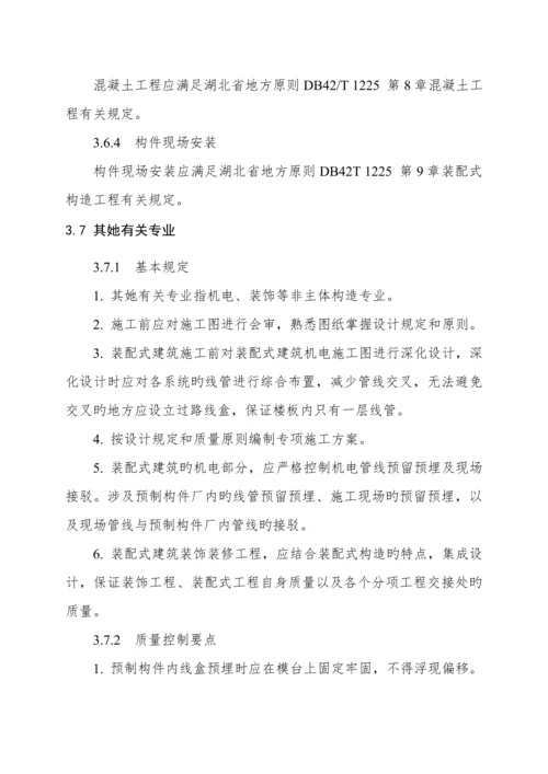 湖北装配式优质建筑综合施工质量安全控制要点.docx