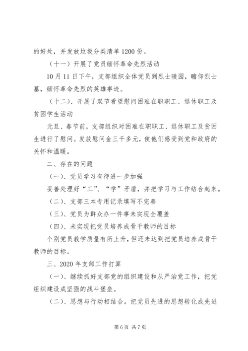 学校党支部工作报告推荐版.docx