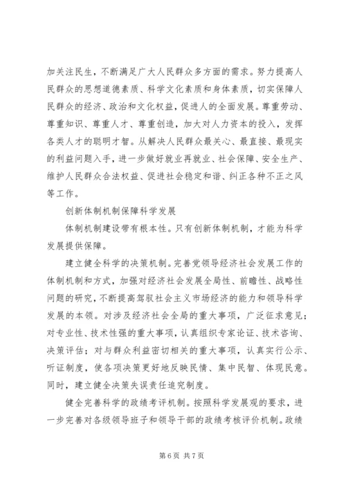 发达地区科学发展汇报.docx