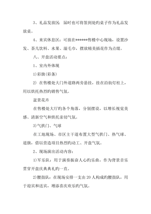 房产元旦活动方案.docx