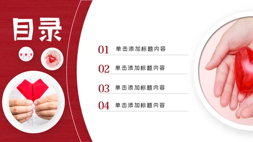 温馨爱心公益爱心奉献关爱儿童关爱老人PPT模板