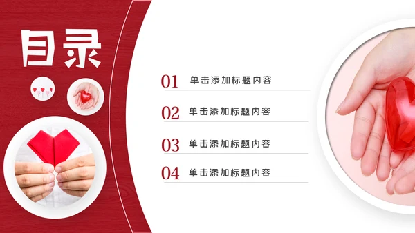 温馨爱心公益爱心奉献关爱儿童关爱老人PPT模板