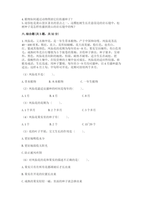 科学四年级下册第一单元《植物的生长变化》测试卷含答案（名师推荐）.docx