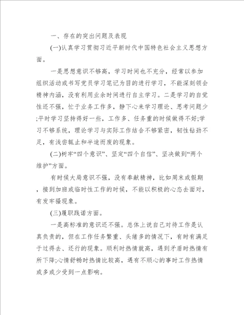 年度学校组织生活会党员教师个人对照检查剖析材料党性自评