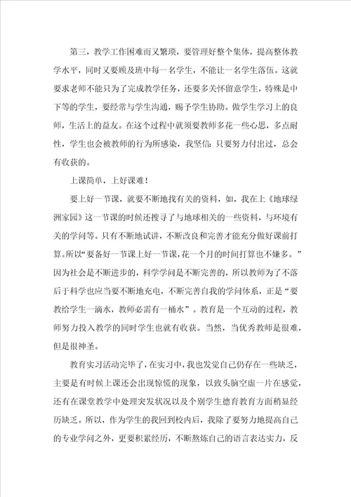 美术教育实习个人总结