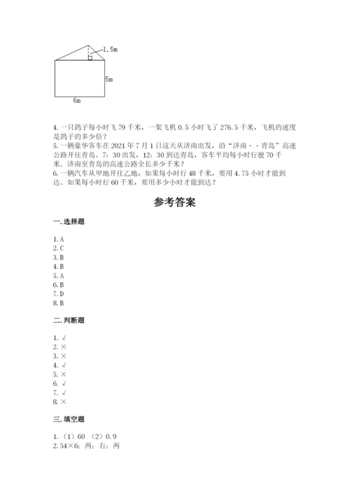 2022人教版五年级上册数学期末测试卷完美版.docx
