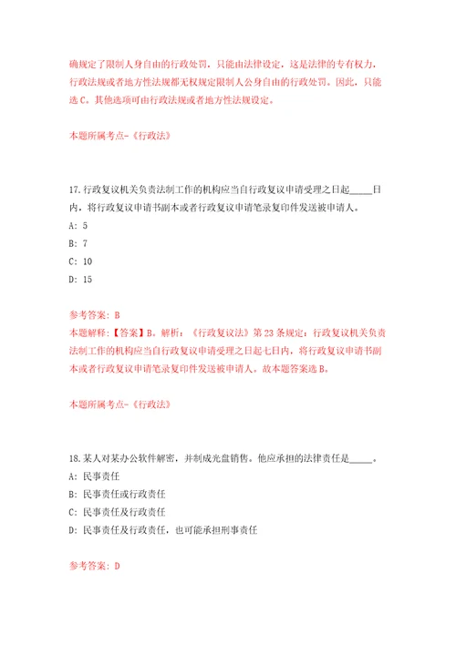 山东滨州高新技术产业开发区招考聘用工作人员模拟试卷附答案解析9