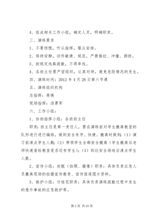 龙头小学防震应急疏散演练方案.docx