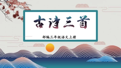 4山行 （课件）