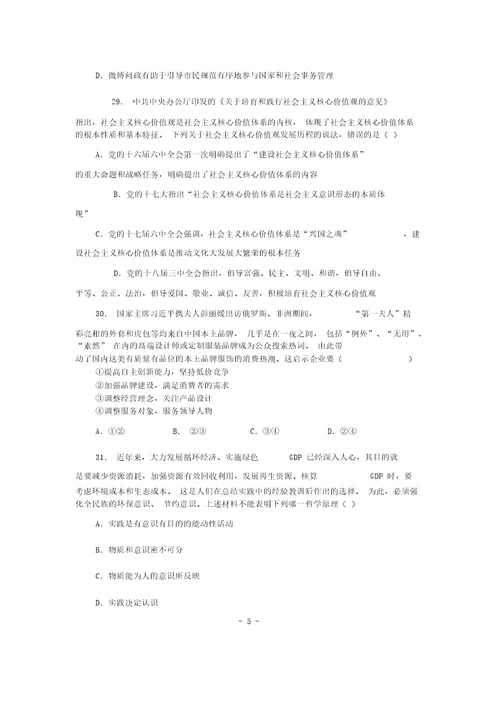 事业单位考试公共基础知识题库与答案