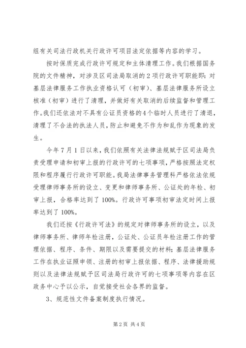 司法局行政执法责任制实施情况自查报告 (4).docx