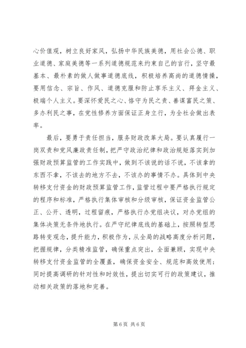 农村干部坚守纪律底线培养高尚情操发言稿.docx