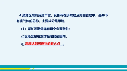 【轻松备课】人教版化学九年级上 第七单元 课题1 燃烧和灭火（第2课时）教学课件