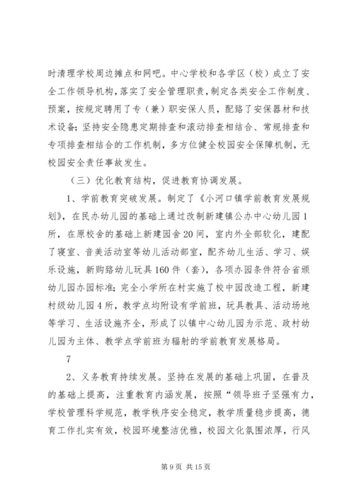 同心路初级中学创建教育强县工作汇报 (3).docx