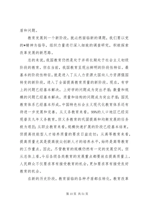 教育科学发展建设工作计划.docx