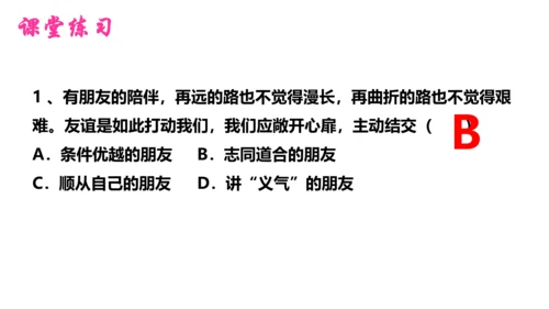 【新课标】4.1和朋友在一起课件（25张ppt）