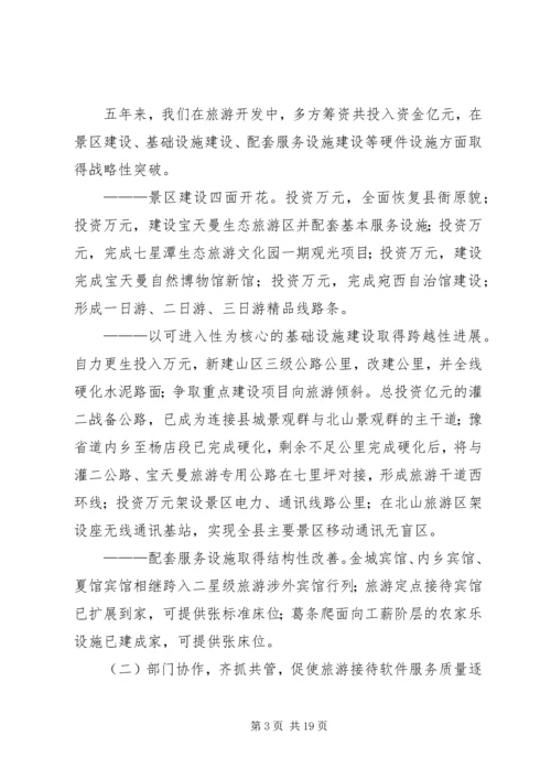 县委书记在全县旅游工作会议上的讲话 (2).docx