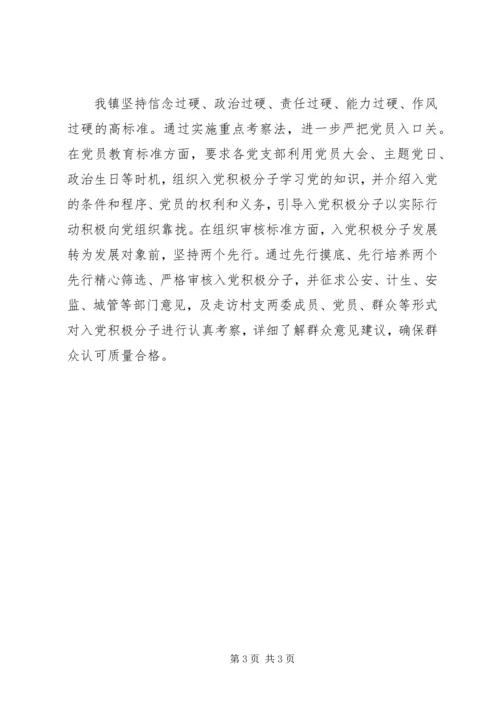 乡镇提高发展党员工作质量方案措施.docx