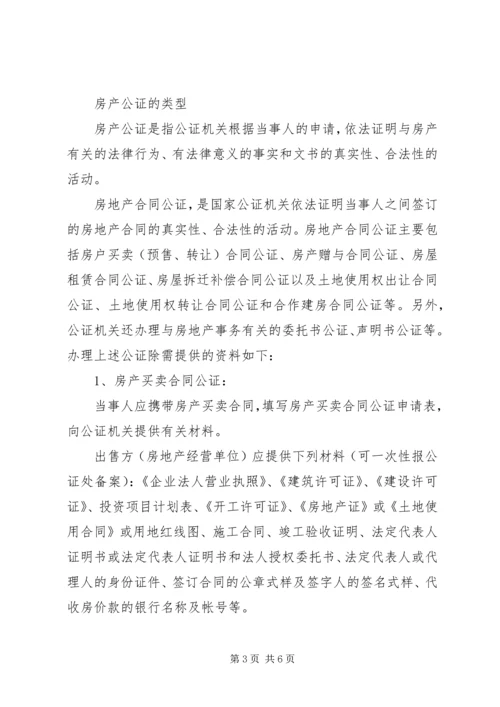 公证申请书的概念.docx