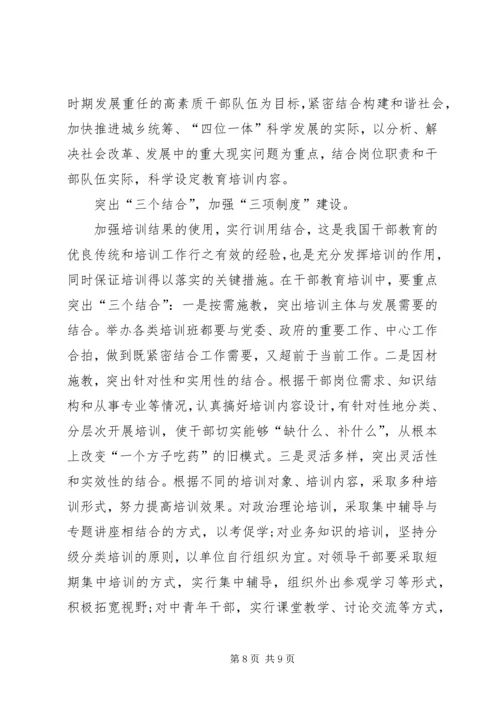 县干部教育培训工作调研汇报.docx