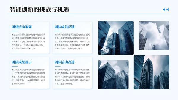 蓝色简约风跨行业工程设计中的智能创新汇报