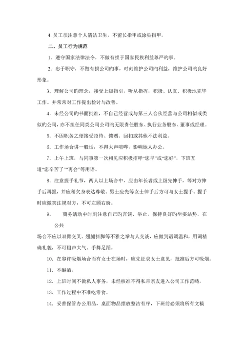 积成电子公司员工管理标准手册.docx