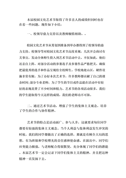校园艺术节我是清廉活动总结范文合集六篇