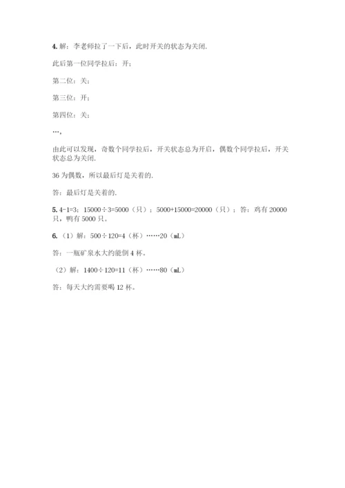 人教版五年级下册数学期中测试卷附参考答案(培优A卷).docx