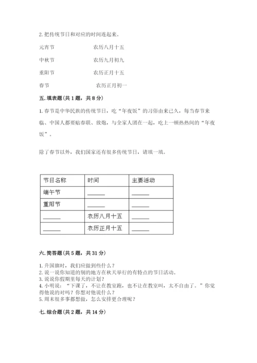 最新部编版二年级上册道德与法治期中测试卷含答案【a卷】.docx