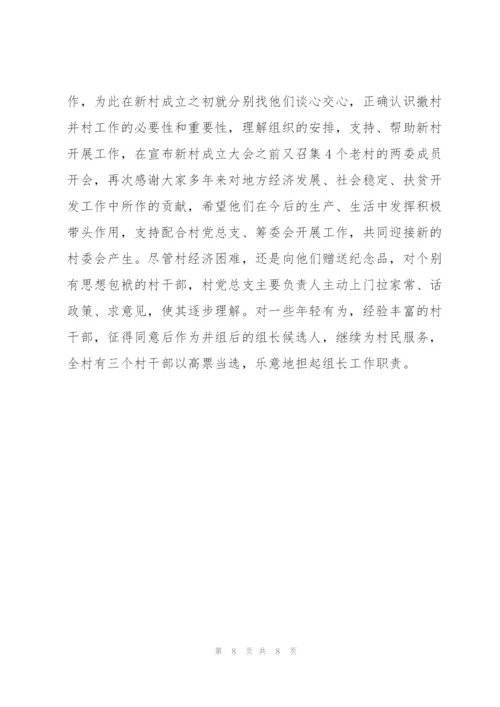 年终村文书个人工作总结精品范文.docx