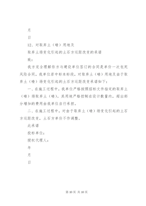 工程劳务分包承诺书 (4).docx