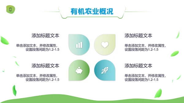 乡村振兴绿色有机农产品介绍通用PPT模板