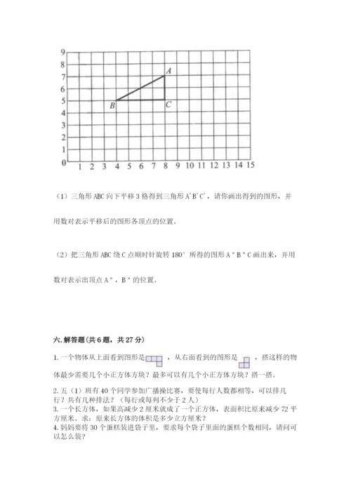 人教版数学五年级下册期末测试卷及答案（典优）.docx