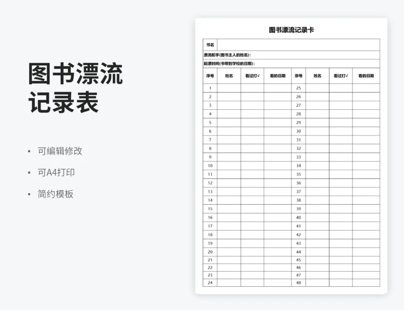 图书漂流记录卡