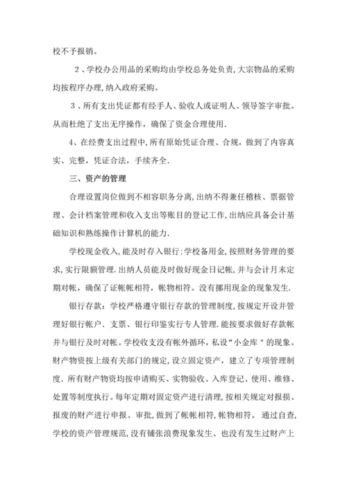 学校内部控制制度和财务收支管理的自查报告.docx