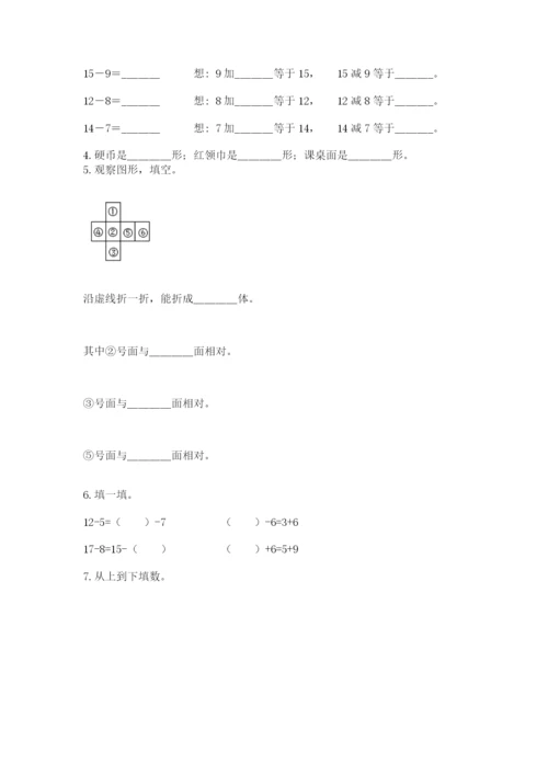 人教版一年级下册数学期中测试卷加答案下载.docx