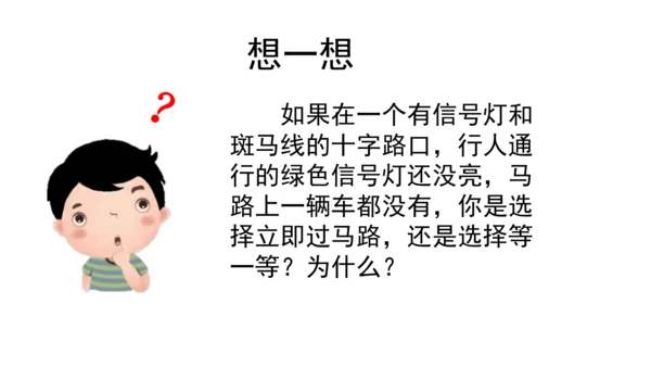 9生活离不开规则第二课时课件（49张PPT)