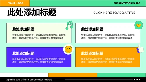 彩色插画风格新媒体运营通用PPT演示模板