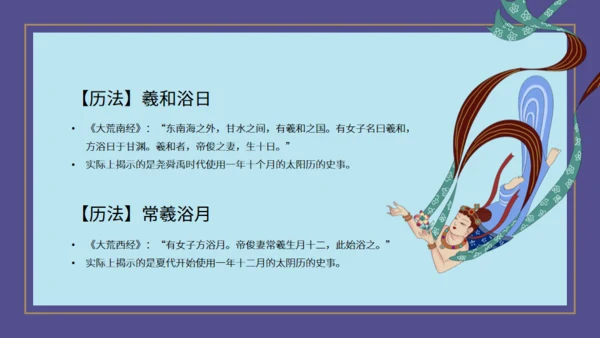 山海经神话故事通用PPT模板