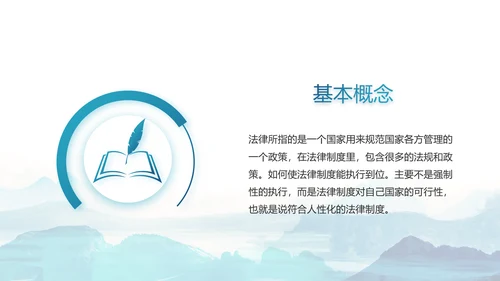 蓝色水墨中国风法律法治讲座动态PPT模板