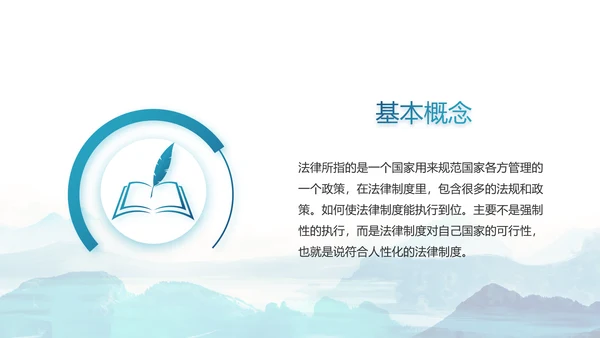 蓝色水墨中国风法律法治讲座动态PPT模板