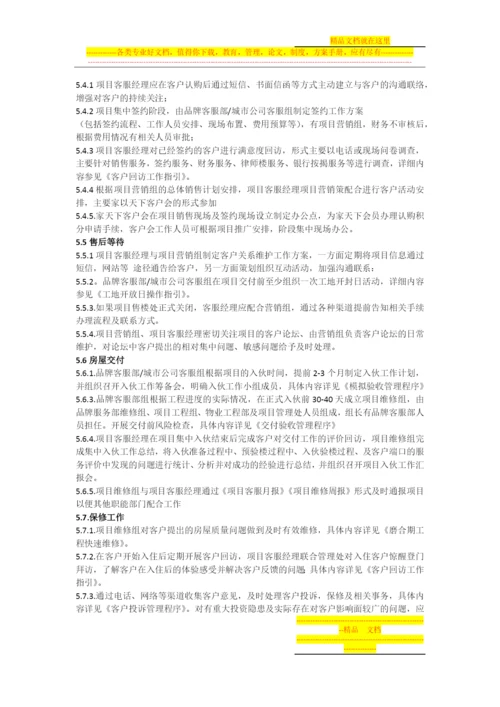 客户触点及体验管理流程.docx